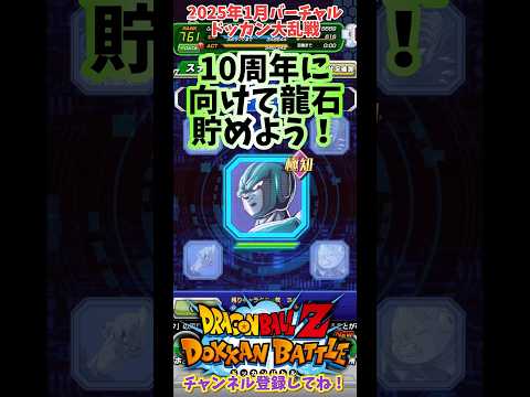 【ドッカンバトル】2025年1月 バーチャルドッカン大乱戦ver. 2.0 LEVEL3 VSメタルクウラ 攻略編成紹介！【DRAGON BALL】