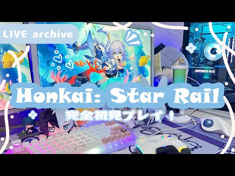 【Live archive】🚂 崩壊スターレイル / 推し（CV伊東健斗）にただ悶えいるだけのライブ【Honkai: Star Rail】配信アーカイブ（jp dub）