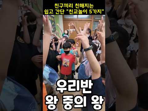 인기 친교놀이 5가지ㅣ교실놀이 모음ㅣ쏭쌤TV