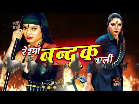 RESHMA BANDOOK WALI | Hindi Action Movie | Satnam Kaur, Amit Pachori, Rani Sinha, Shakti Kapoor