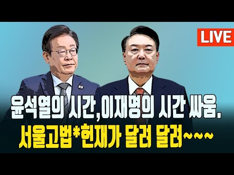 여론)윤통은 이재명 살려내고/이재명은 탄핵쑈로,윤통 살려내고./대권잠룡들,이재명퇴출이 먼저다!/2024.12.25. [황경구시사파이터]