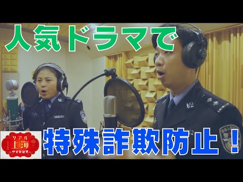 「リアル上海　～中日新視界～」　#33　　2024.6.29OA分