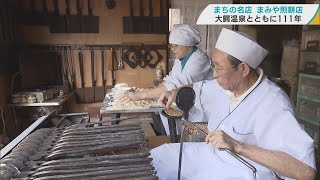 大鰐温泉の名店「まみや煎餅店」／落花生と３代目夫婦の愛情がたっぷり入った手焼きせんべい