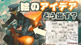 【解説付きイラストメイキング】絵のアイデアの出し方 byじみにしじみ【procreate】