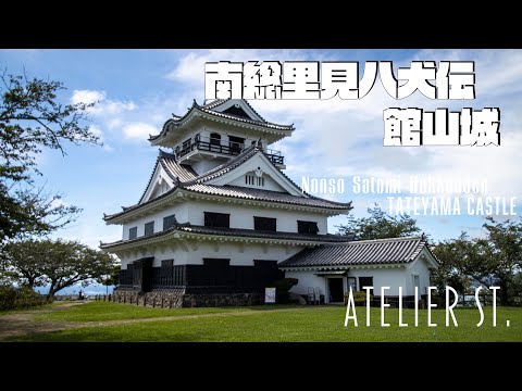 【タイムラプス】南総里見八犬伝 館山城