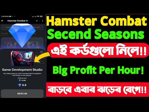 Hamster kombat new update | Hamster Season 2 | এই কার্ড গুলো নিলে টোকেন বেশি পাবেন।। Profit per hour