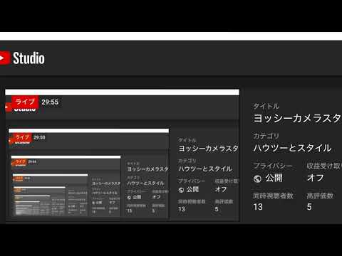 ヨッシーカメラスタジオ のライブ配信