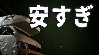 【車中泊】初RVパーク 1泊3000円で温泉&ドリンク6杯無料！ハイエースキャンピングカー家族旅【群馬県みなかみ町】