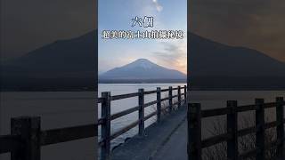 【 #kimi車旅遊】 日本富士山五湖自駕秘境！六個超美富士山私密拍攝景點推薦給你 Part1🗻 #富士山 #自駕游 #河口湖 #日本景點 #東京旅行 #roadtrip #秘境 #拍照 #fuji