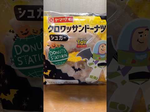 クロワッサンドーナツシュガー食べる#short#food #美味しかった #ハロウィン