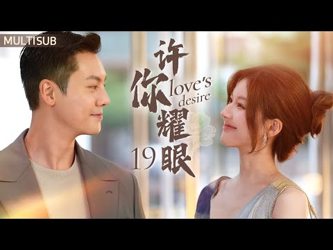 “Love's Desire" EP19💥Girl meets rich crush. 🔥Kiss. 💗For love.#GuanXiaotong#ZhengYecheng#songqian