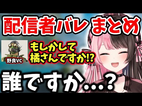 【面白まとめ】野良に橘ひなの本人だと気づかれてしまった時の反応が面白過ぎたｗ【橘ひなの/切り抜き】