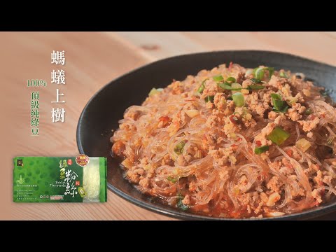 😍百年經典料理-螞蟻上樹😋好吃秘訣大公開!!❤️❤️