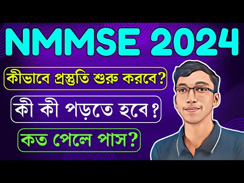 NMMSE 2024 | How to start preparation | Syllabus Analysis |MAT & SAT|West Bengal NMMSE 2024 Strategy