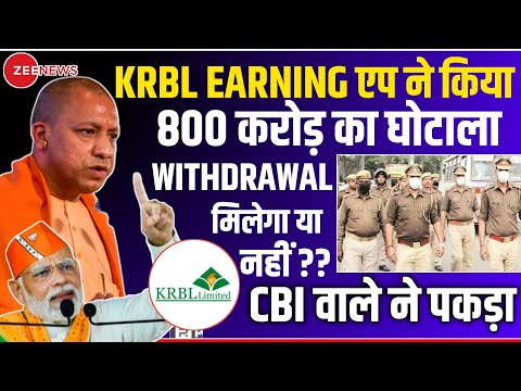 Krbl Earning App | Krbl Limited Earning App | Krbl App Withdrawal Problem