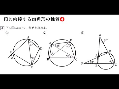 平面図形｛円に内接する四角形 ➍ 5;36