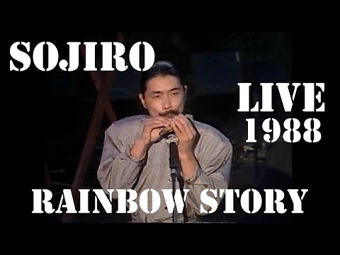 麗泉郷 / 宗次郎 Live in 西京・桂坂 1988【Sound Remaster 2021】