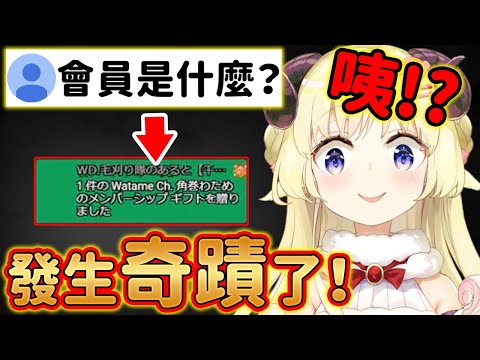 綿芽驚呆了！會員贈禮發生奇蹟了【Hololive/ホロライブ】