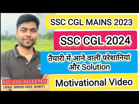 खुद को motivated कैसे रखे | SSC CGL 2024 || #ssc #ssccgl2024 #sscmotivationvideo