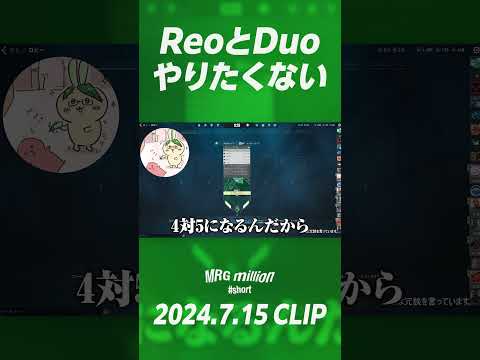 【#short】ReoとDuoやりたくない【ムラッシュゲーミング】【Valorant】【million／ミリオン切り抜き】