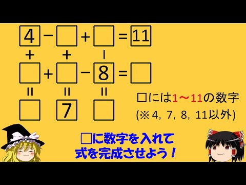 【算数オリンピック】「□に数字を入れて式を完成させよう！」　【ゆっくり解説】