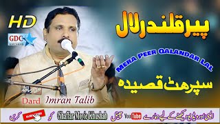 Mera Peer Qalandar Lal | Imran Talib Dard | Super Hit  Qasida 202 | Ghaffar Movie Khushab