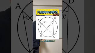 【円周角の必勝法part①】#数学 #勉強 #中学数学 #高校受験 #中3数学 #解説