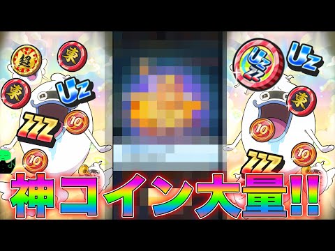 ぷにぷに【コイン】めざせUzコインや東リべコインなど色々な神コインを回してみた【妖怪ウォッチぷにぷに】