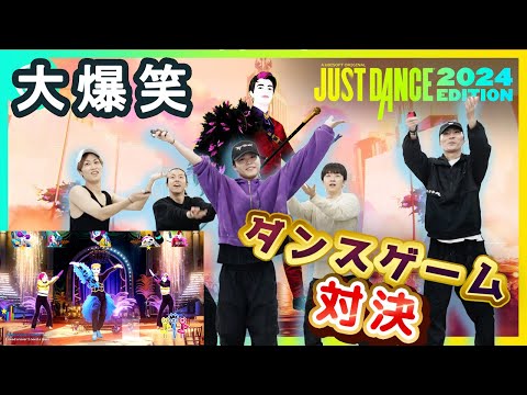 プロダンサーがダンスゲームしたら面白すぎた！With.TENTEN ジャストダンス2024エディション [Nintendo Switch]後編