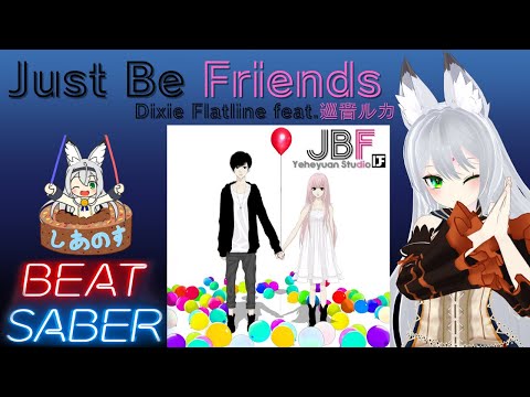 【BEAT SABER】Just Be Friends - Dixie Flatline feat.巡音ルカ - (Expert譜面)