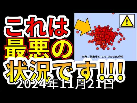 【速報！】これは史上最悪の状況です！震度7の恐れがあります！わかりやすく解説します！