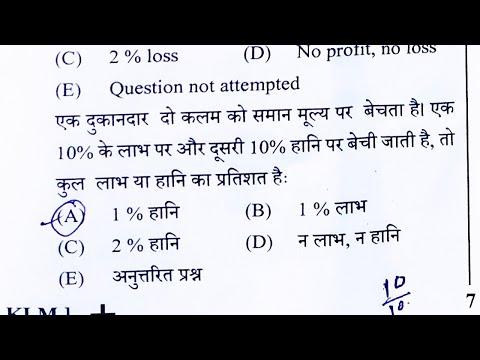 Do kalamon ka vikray mulya saman hai ek per 10 percent ka Labh to dusri per 10 percent ki hani