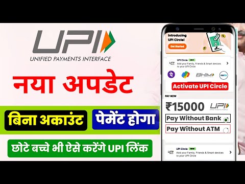 UPI New Updates | How to use upi circle | Bhim app upi circle | upi circle in phonepe | upi circle