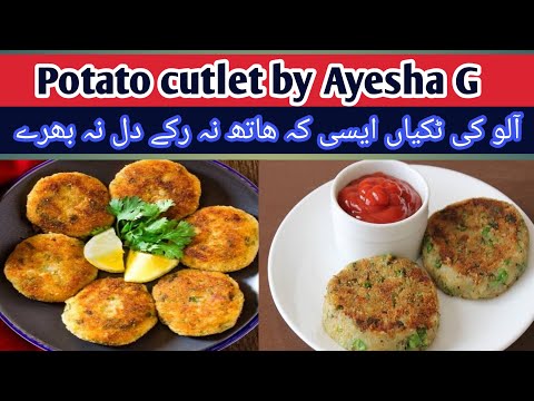 Alo k kbab || Potato cutlet recipe || Alo ki tikian