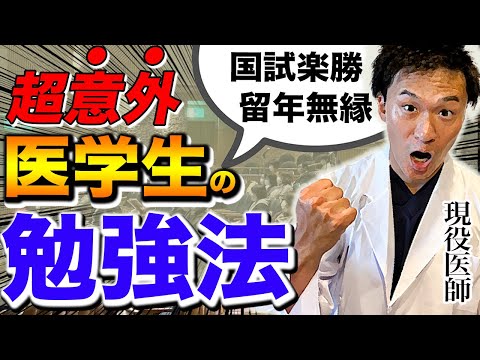 【医師国試】国試楽勝・留年無縁な医学生は、大学の外へ飛び出し○○参加してまで勉強している事が発覚(CBT,OSCE,国際医療福祉大学,川崎医科大学,日本大学,帝京大学,杏林大学,岩手医科大学)