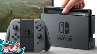 任天堂次世代新主機 Nintendo Switch 介紹報導