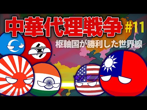 【ポーランドボール】日本・ドイツが勝った世界線　Part11