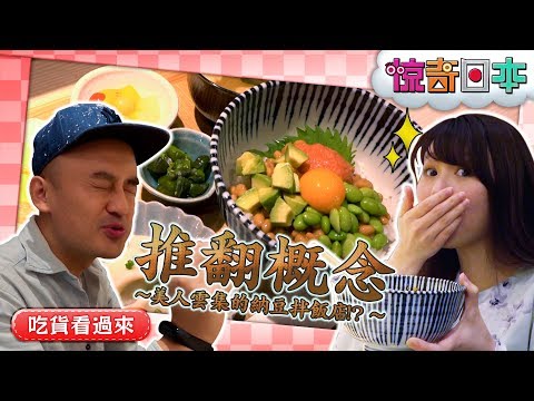 卵かけご飯の次は…「納豆かけご飯」が流行る！？【ビックリ日本】