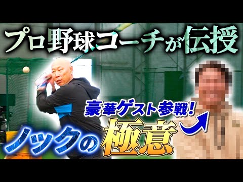 【深いんですよ】知られざるノックの世界を深掘り…！プロ野球選手の守備を鍛えるノッカー達の工夫とは…