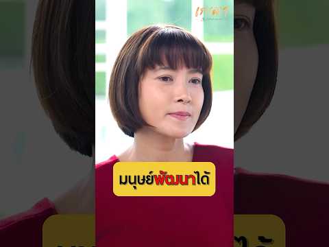 มนุษย์พัฒนาได้ ถ้า.. | เกลา x นุ่น สินิทธา  #เกลานิสัยอันตราย #เกลาไปพร้อมกัน