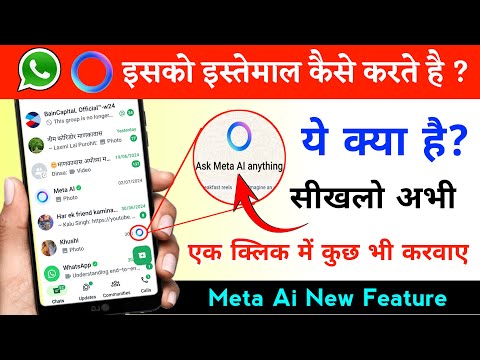 WhatsApp Par Meta Ai Kya Hai? Meta AI Kaise Use Kare | WhatsApp Meta Ai New Feature Use