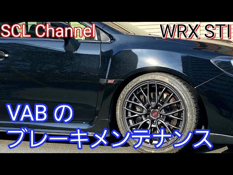 【WRX STi】次期シーズンに向けてブレーキメンテナンスしました