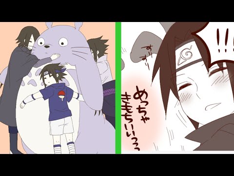 【マンガ動画】ナルト 漫画 | Naruto | サスケと不思議なお友達