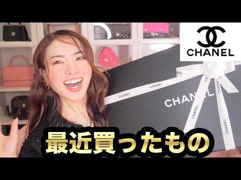 【シャネル購入品紹介】めっちゃ使えそうなベーシックアイテムを購入したよ〜！