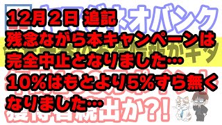 【※こちらのキャンペーンは完全中止となりました】ヤマダネオバンク（YMADA NEO BANK）の「ヤマダ積立預金」で上限無しの10%還元キャンペーンが激熱過ぎる