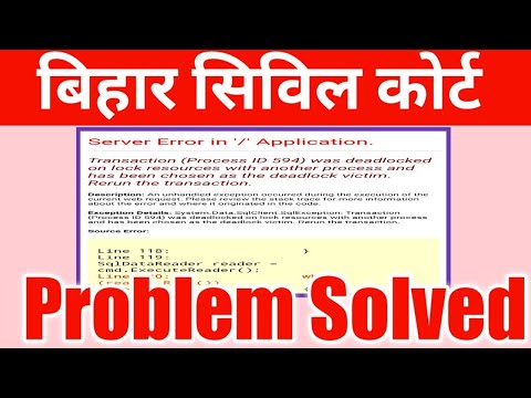 bihar Civil court online form 2022 login problem | civil court form login problem