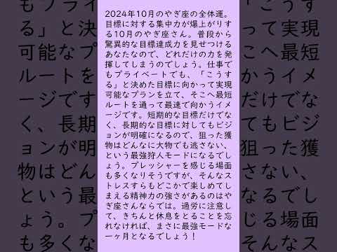 月刊まっぷる １２星座占い 2024年10月のやぎ座の運勢は？　総合運を知ってもっとハッピーに！#Shorts  #月刊まっぷる #昭文社 #まっぷる  #やぎ座 #星占い #星座占い