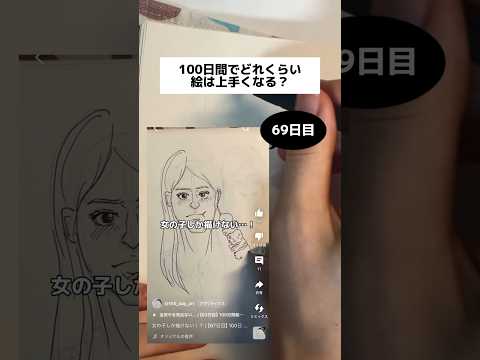 全然女の子描けてなかった… / 【69日目】100日間絵を描き続けたら上手くなる？【上達記録】