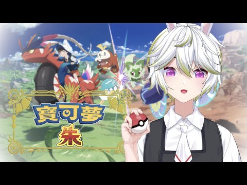 【寶可夢 朱】好像可以speed run 欸