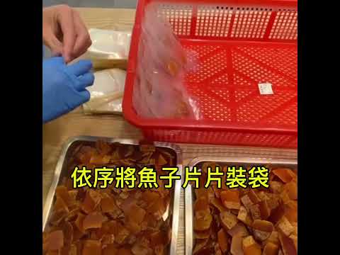 一口烏魚子製作過程